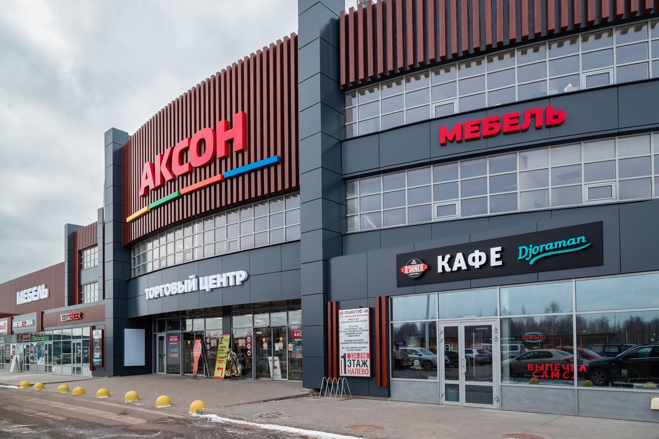 Торговый центр «Аксон»